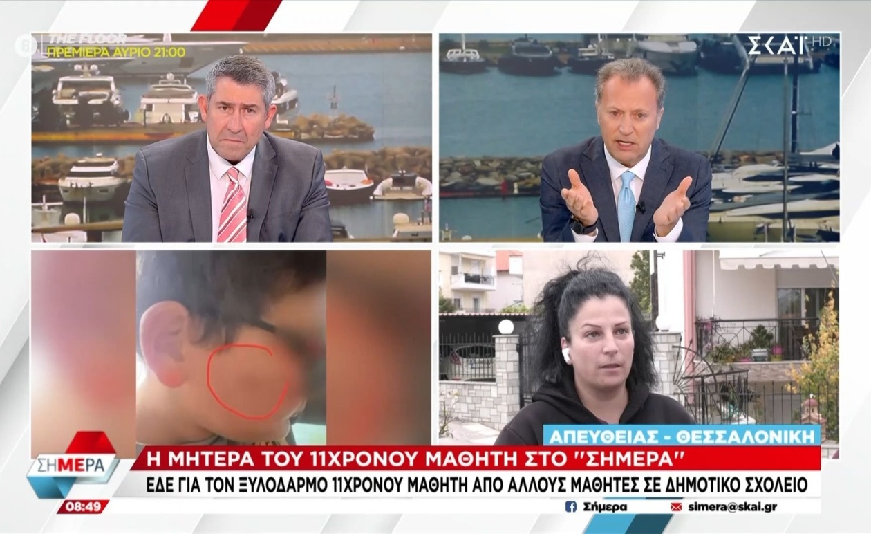 Η μητέρα του 11χρονου καταγγέλλει αδιαφορία της διεύθυνσης για το μπούλινγκ