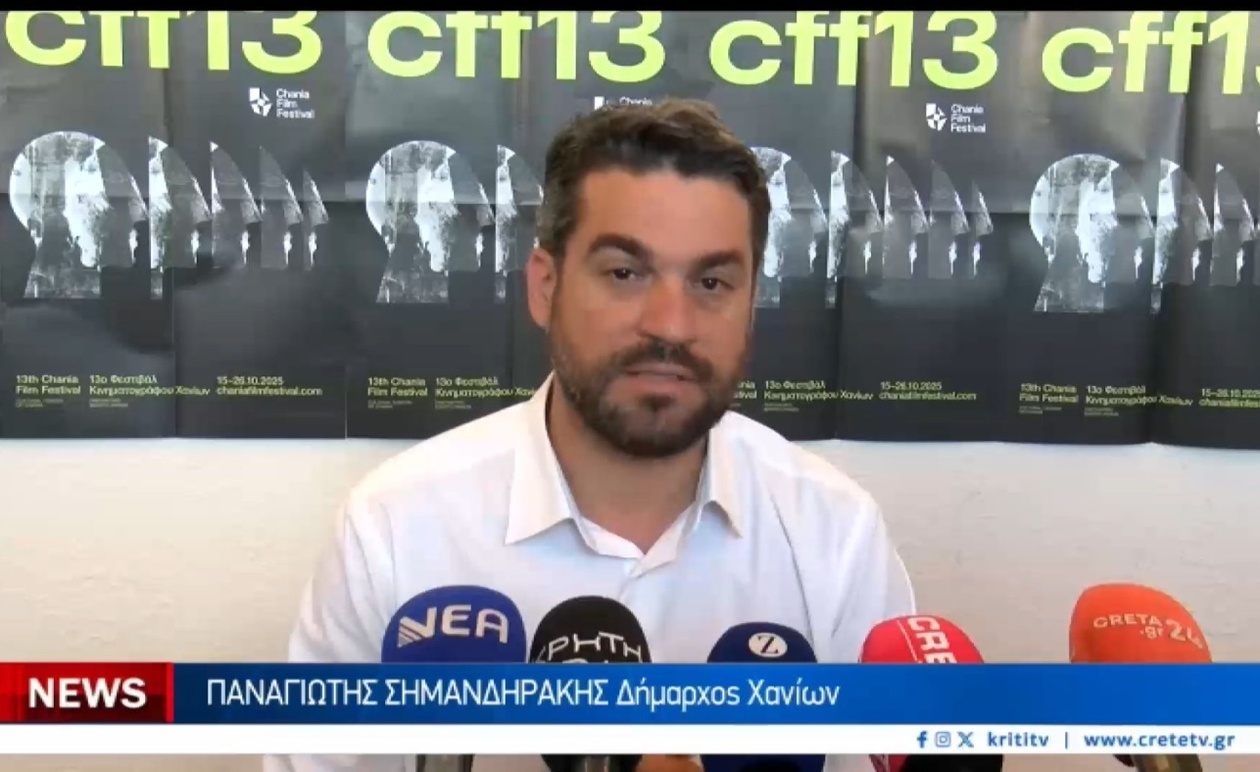 Το 13ο Φεστιβάλ Κινηματογράφου Χανίων παρουσιάζει πλούσιο πρόγραμμα
