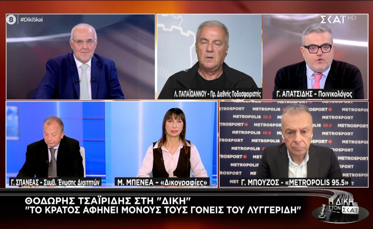 Η Δικαστική Διάσταση της Τραγικής Υπόθεσης Λυγγερίδη