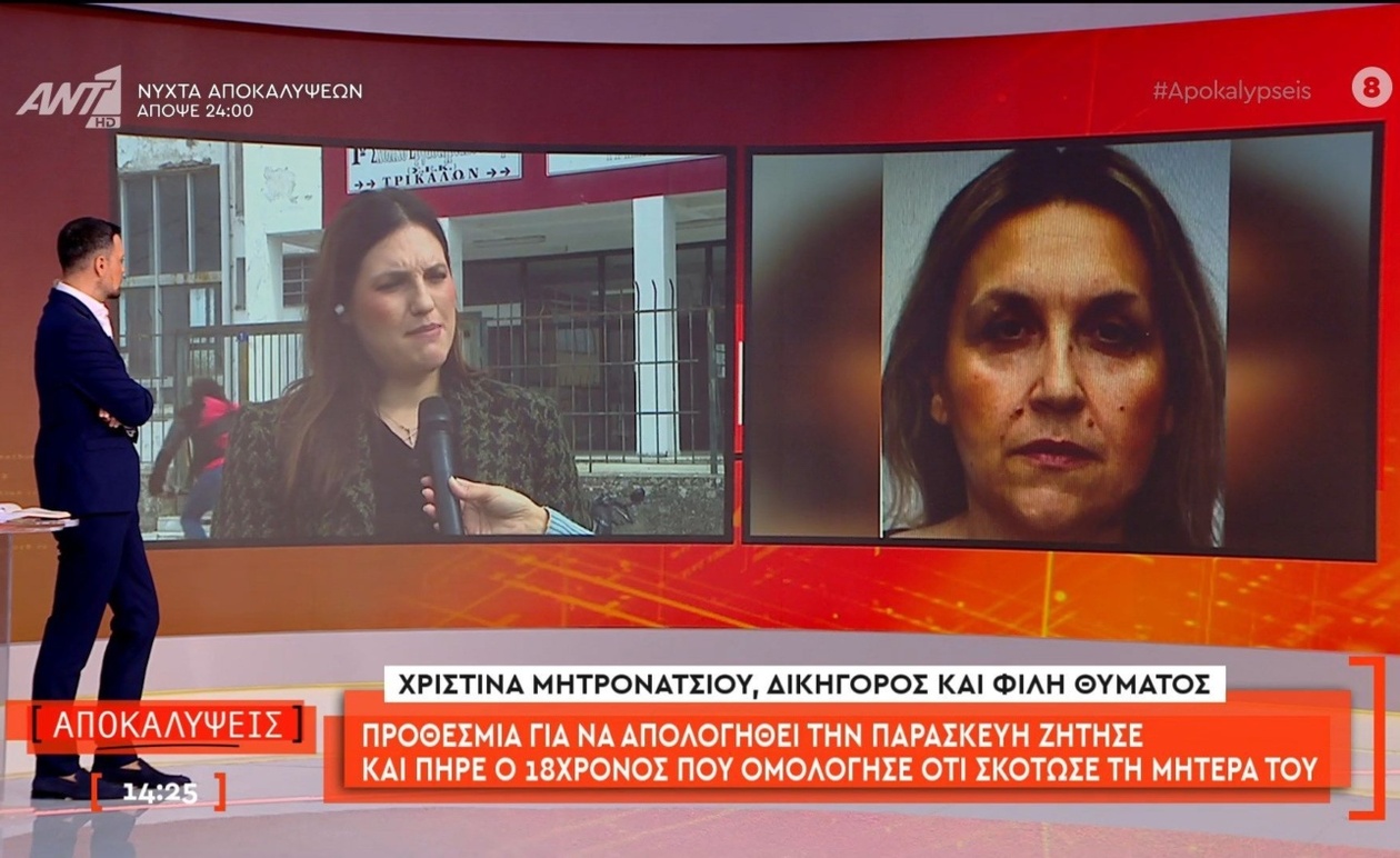 Ομολόγησε τη δολοφονία της μητέρας του ο 18χρονος – Αναβολή στην απολογία μέχρι την Παρασκευή