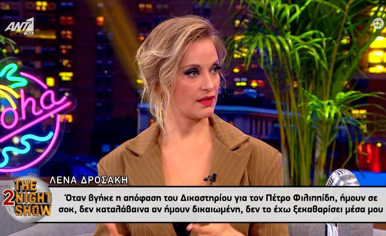 Λένα Δροσάκη: Σοκ και σύγχυση μετά την δικαστική απόφαση για τον Πέτρο Φιλιππίδη