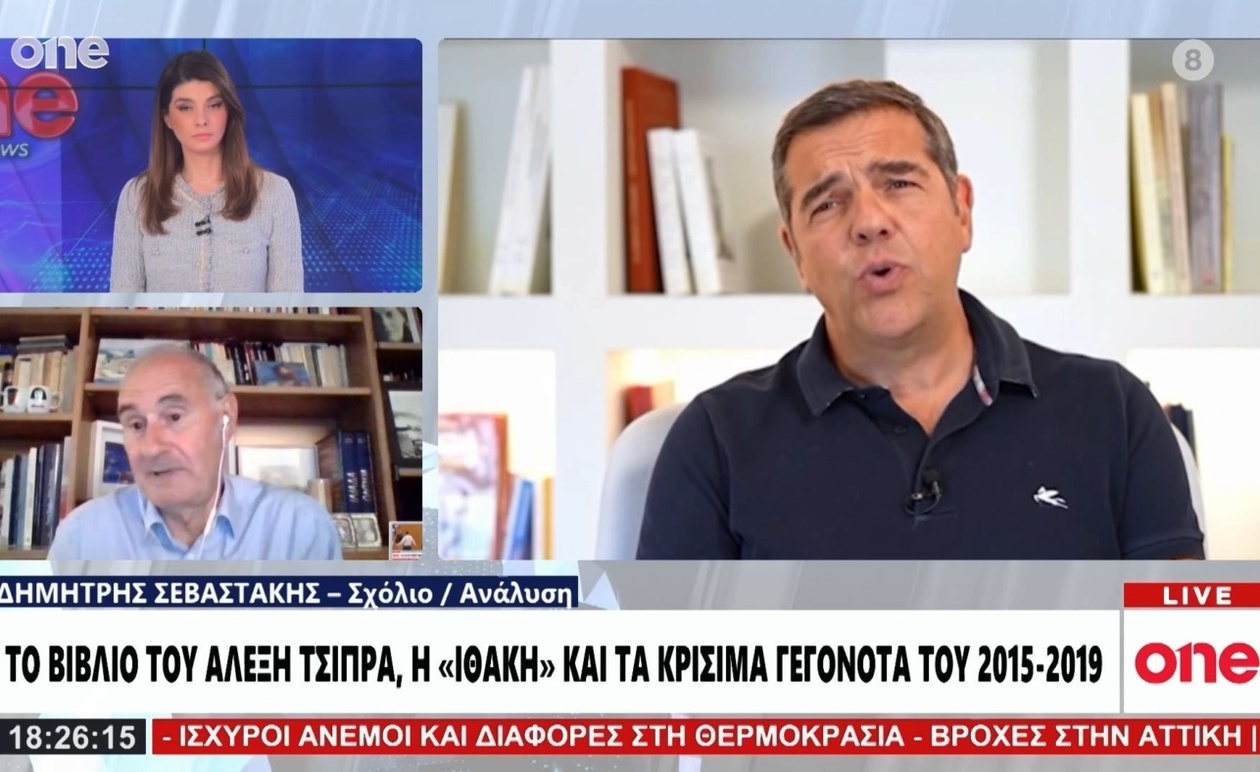 Ο Τσίπρας και το νέο βιβλίο του με τίτλο Ιθάκη που σηματοδοτεί το τέλος των μνημονίων