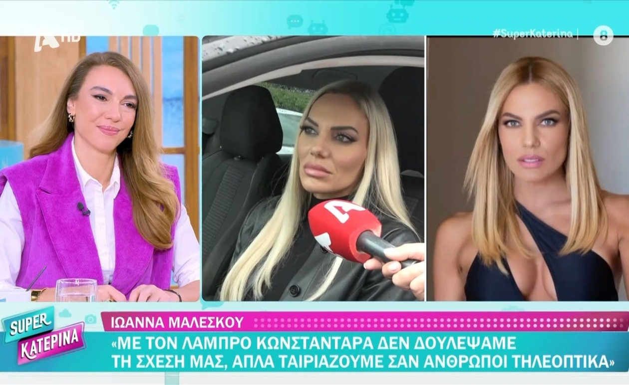 Η Ιωάννα Μαλέσκου μιλά ανοιχτά για τις γραφόμενες επιθέσεις