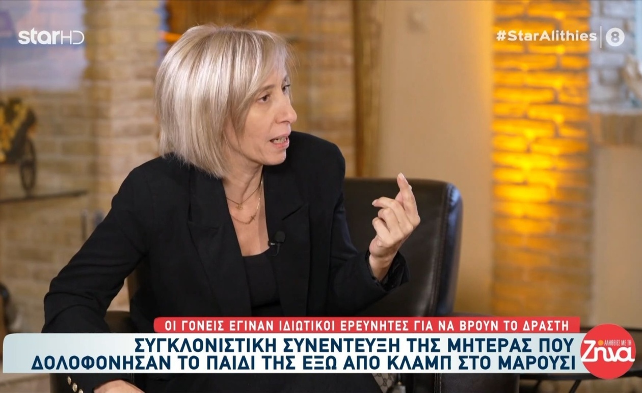 Η οδύνη μιας μητέρας για τη δολοφονία του παιδιού της στο Μαρούσι