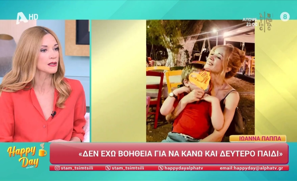 Η Ιωάννα Παππά και το ενδεχόμενο δεύτερου παιδιού