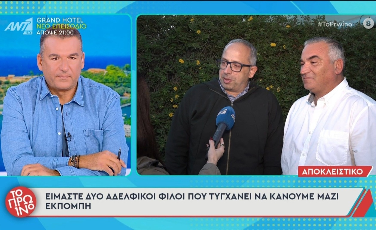 Ο Χρήστος Κούτρας και ο Γιάννης Ντσούνος στο Πρωινό