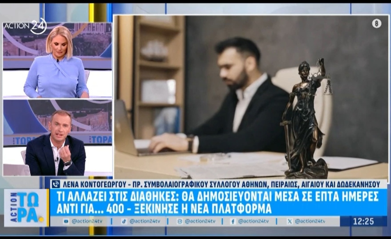 Οι διαθήκες στην ψηφιακή εποχή: δημοσίευση σε 7 ημέρες αντί για 400