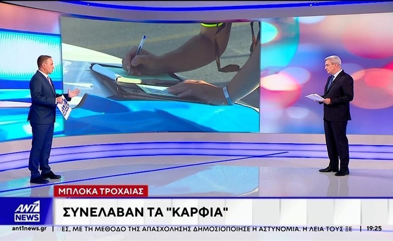 Ο τερματισμός των γκρουπ που ενημέρωναν για μπλόκα της Αστυνομίας