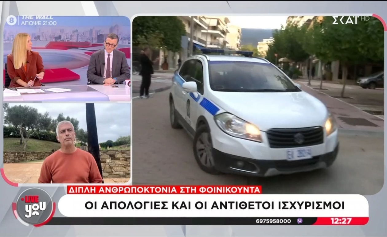 Οι εξελίξεις στο διπλό φονικό της Φοινικούντας μέσα από τις δηλώσεις του Γιώργου Καλλιακμάνη