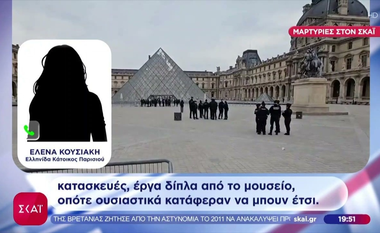 Οι αντιδράσεις Ελλήνων στη Γαλλία μετά τη ληστεία στο Λούβρο
