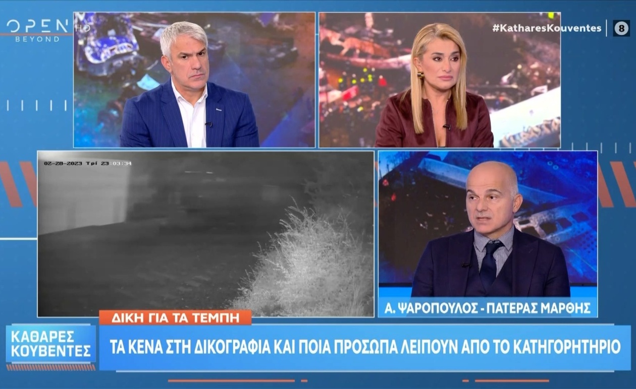 Ο ρόλος της δικογραφίας στην υπόθεση Τέμπη και οι επισημάνσεις του Α. Ψαρόπουλου