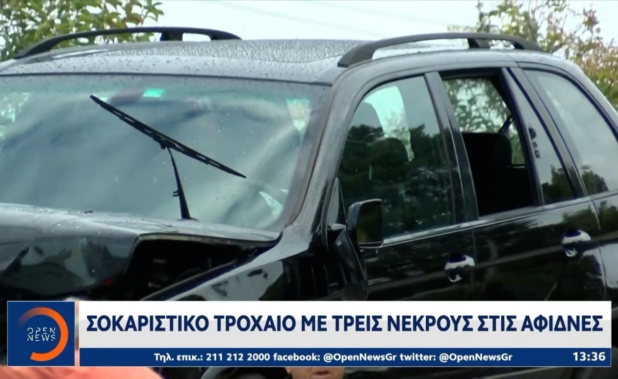 Το σοκαριστικό τροχαίο στις Αφίδνες με τρεις νεκρούς