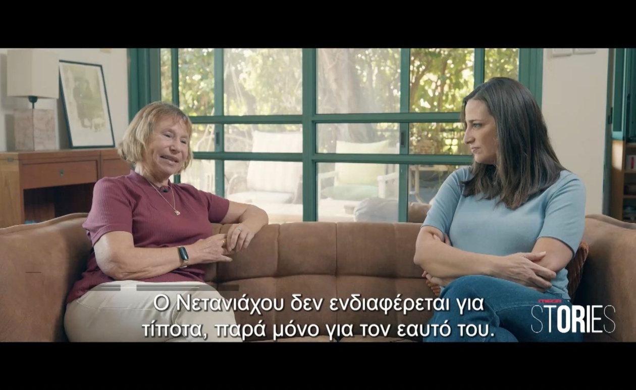 Η Φάνια Οζ Σαλζμπέργκερ αντικρούει τη δημόσια εικόνα του Νετανιάχου