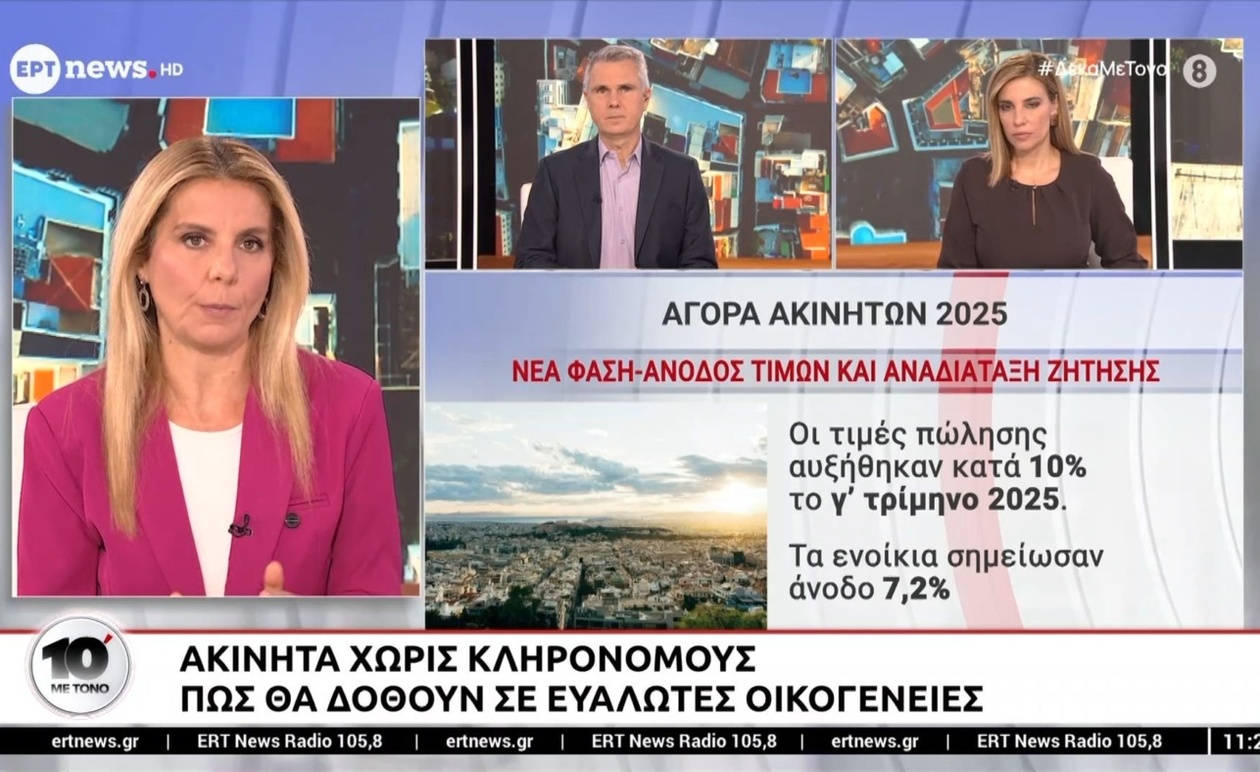 Πώς ακίνητα χωρίς κληρονόμους μπορούν να προσφέρουν στέγη σε ευάλωτες οικογένειες