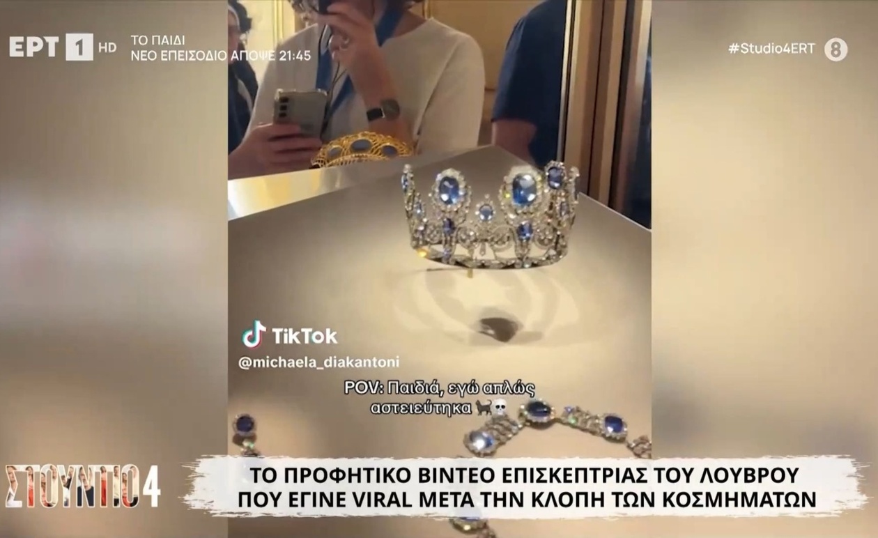 Η απρόσμενη viral διάσταση: Ελληνίδα κατέγραψε τα κοσμήματα του Λούβρου λίγο πριν την κλοπή τους