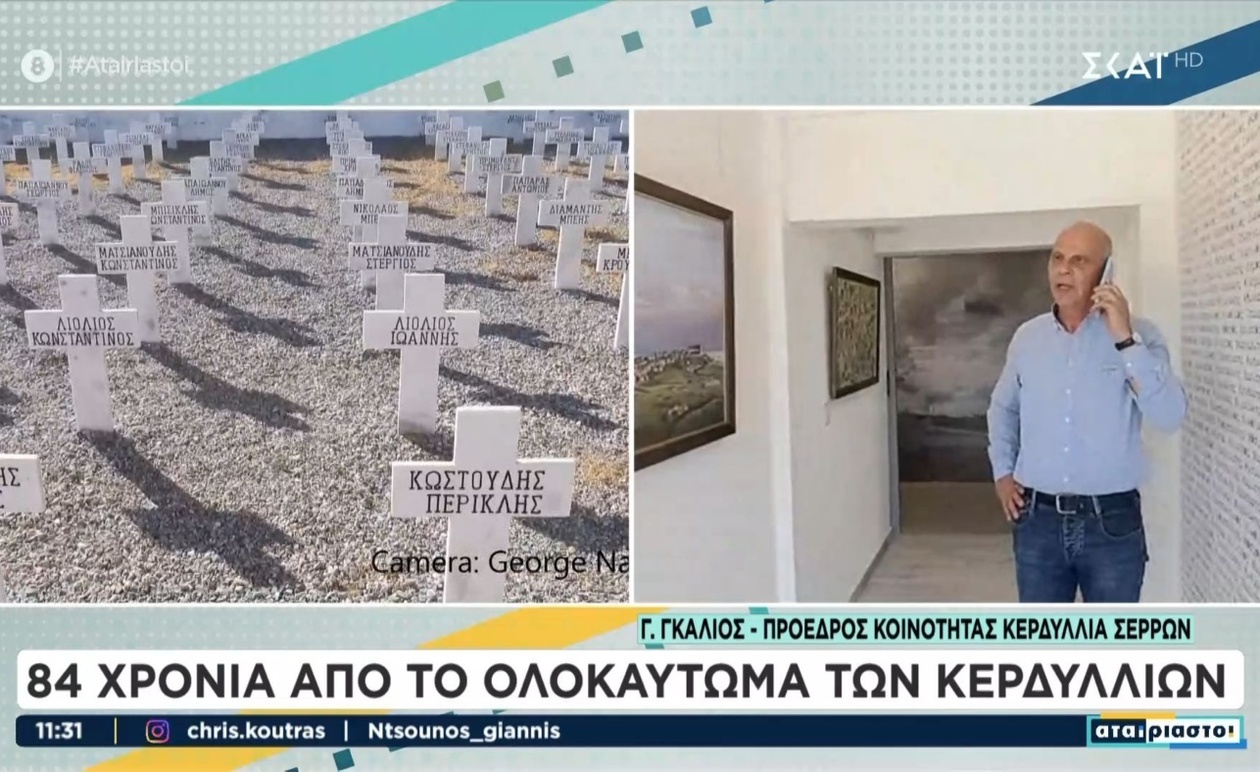 Το χωριό που παρέμεινε άδειο 84 χρόνια μετά το Ολοκαύτωμα των Κερδυλλίων