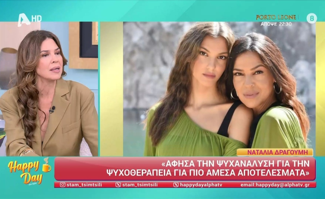 Η Ναταλία Δραγούμη μιλάει για τη χαρά της μητρότητας και την αξία της ψυχανάλυσης