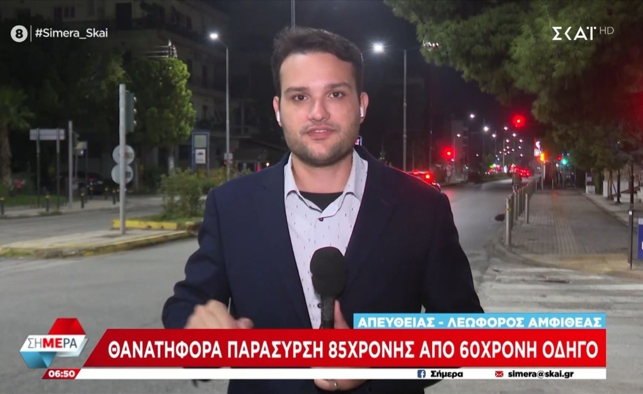 Ηλικιωμένη Γυναίκα Κατέληξε Μετά Από Τροχαίο Δυστύχημα