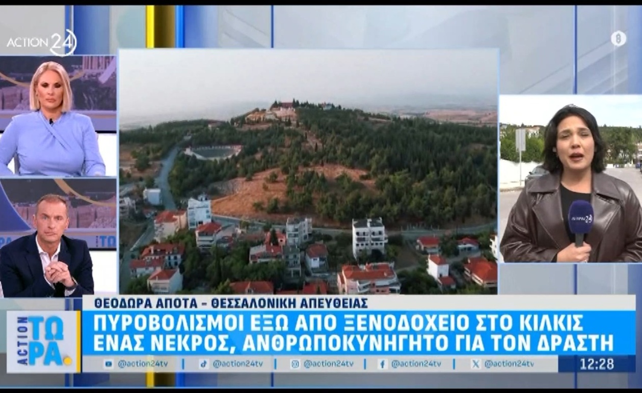 Ο πυροβολισμός στο Κιλκίς έξω από ξενοδοχείο και η αναζήτηση του δράστη
