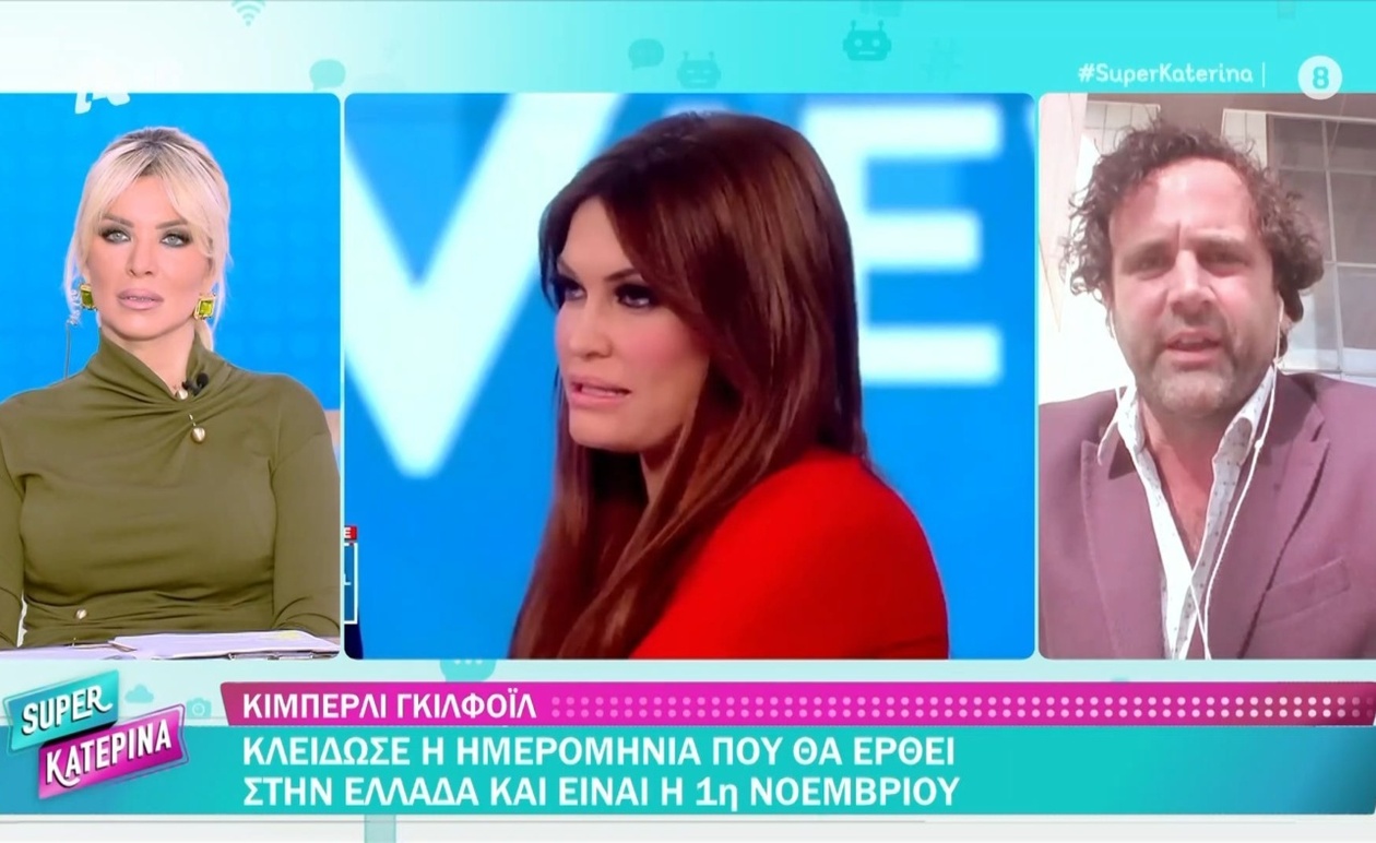 Η Κίμπερλι Γκιλφόιλ έρχεται στην Ελλάδα την 1η Νοεμβρίου