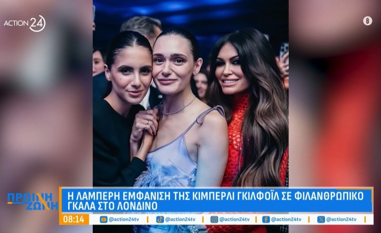 Η λαμπερή εμφάνιση της Κίμπερλι Γκιλφόιλ σε φιλανθρωπικό γκαλά στο Λονδίνο