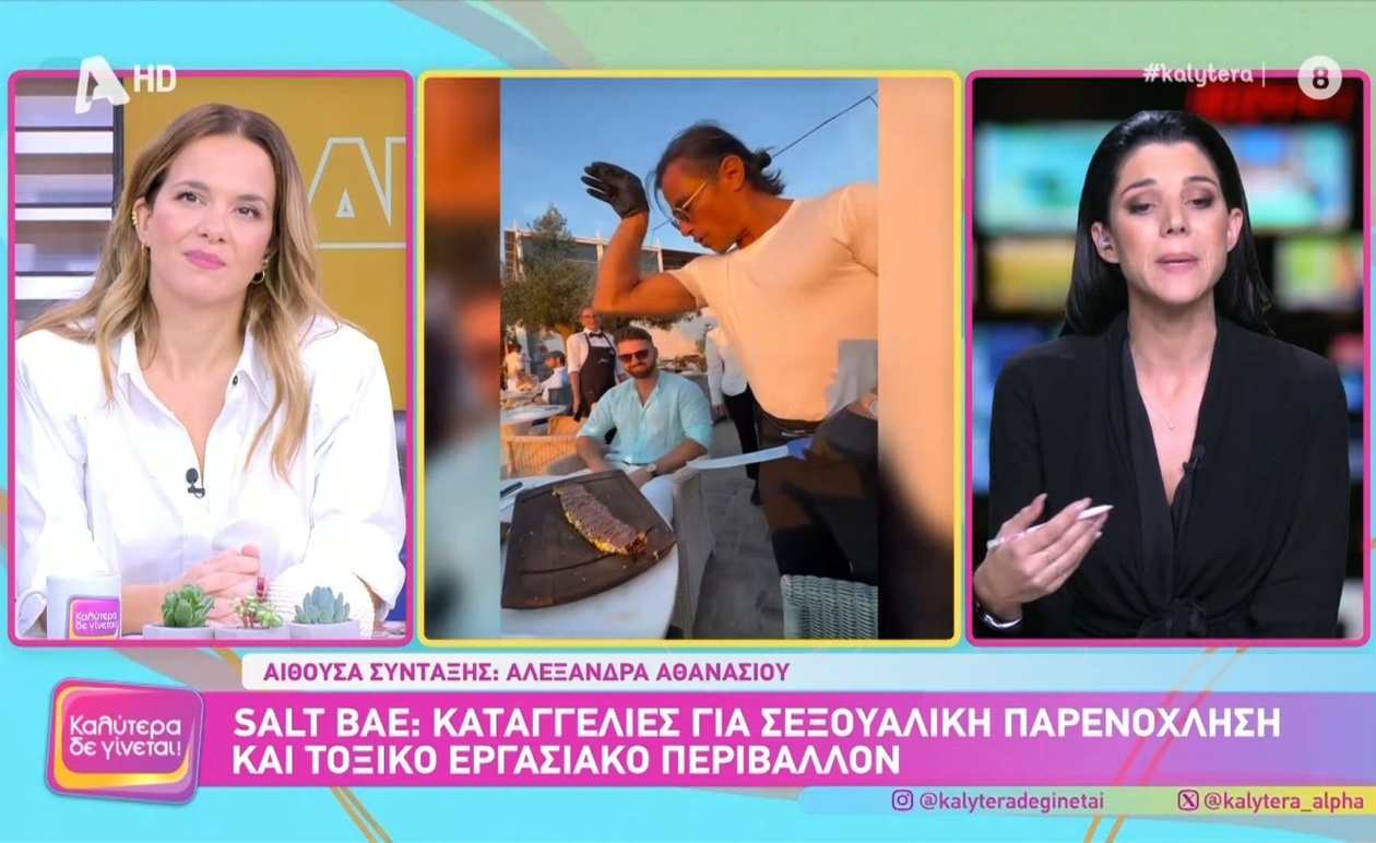 Οι σοβαρές καταγγελίες που βαραίνουν τον Salt Bae