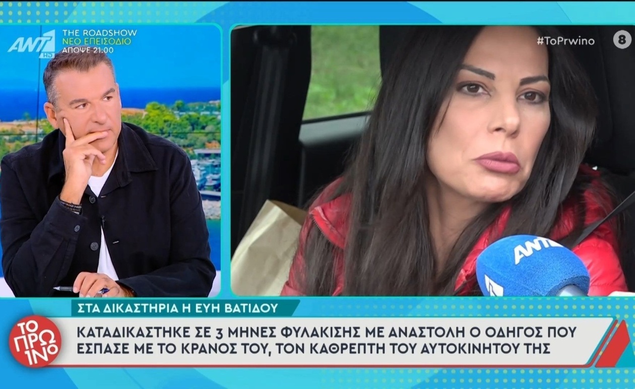Η Εύη Βατίδου στα δικαστήρια για ζημιά σε όχημα