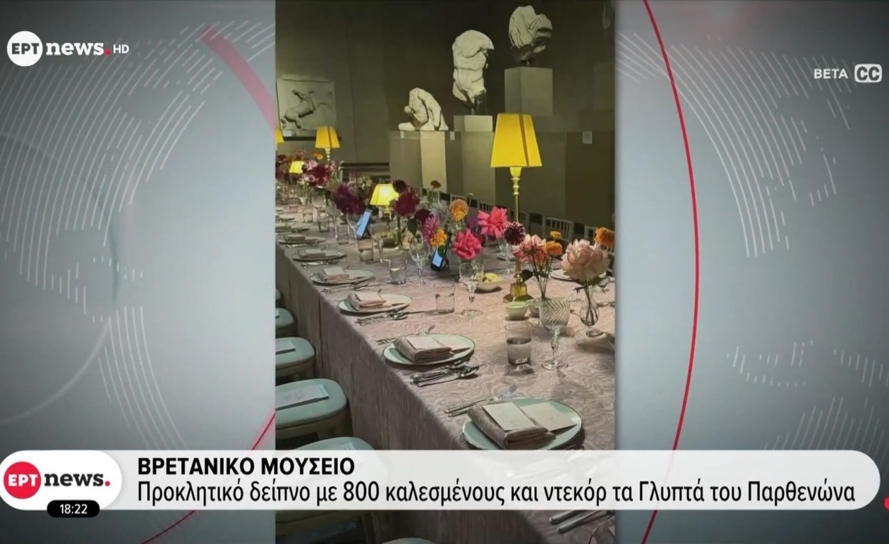 Βρετανικό Μουσείο: Δείπνο Υψηλού Κόστους με Φόντο τα Γλυπτά του Παρθενώνα Προκαλεί Συζητήσεις