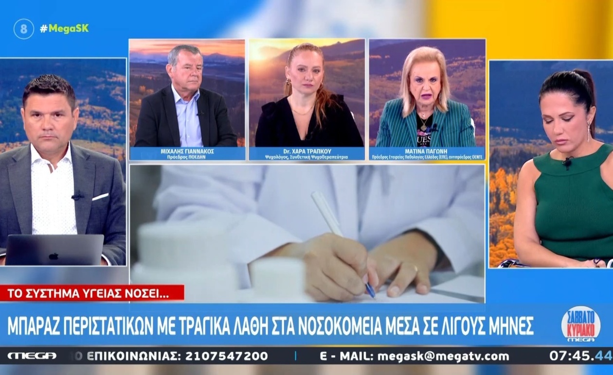 Για αυστηρότερους ελέγχους και προσλήψεις στα νοσοκομεία μετά τα αλλεπάλληλα λάθη