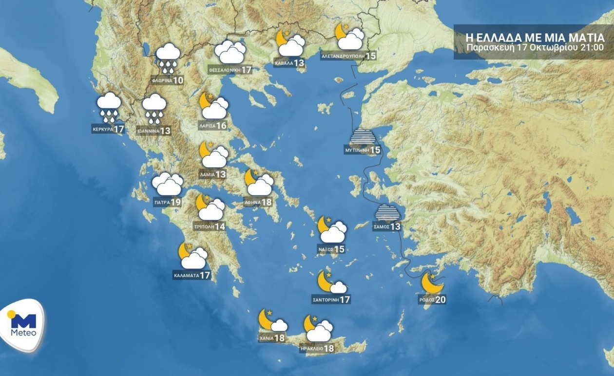 Η πρόγνωση καιρού για την Παρασκευή 17 Οκτωβρίου