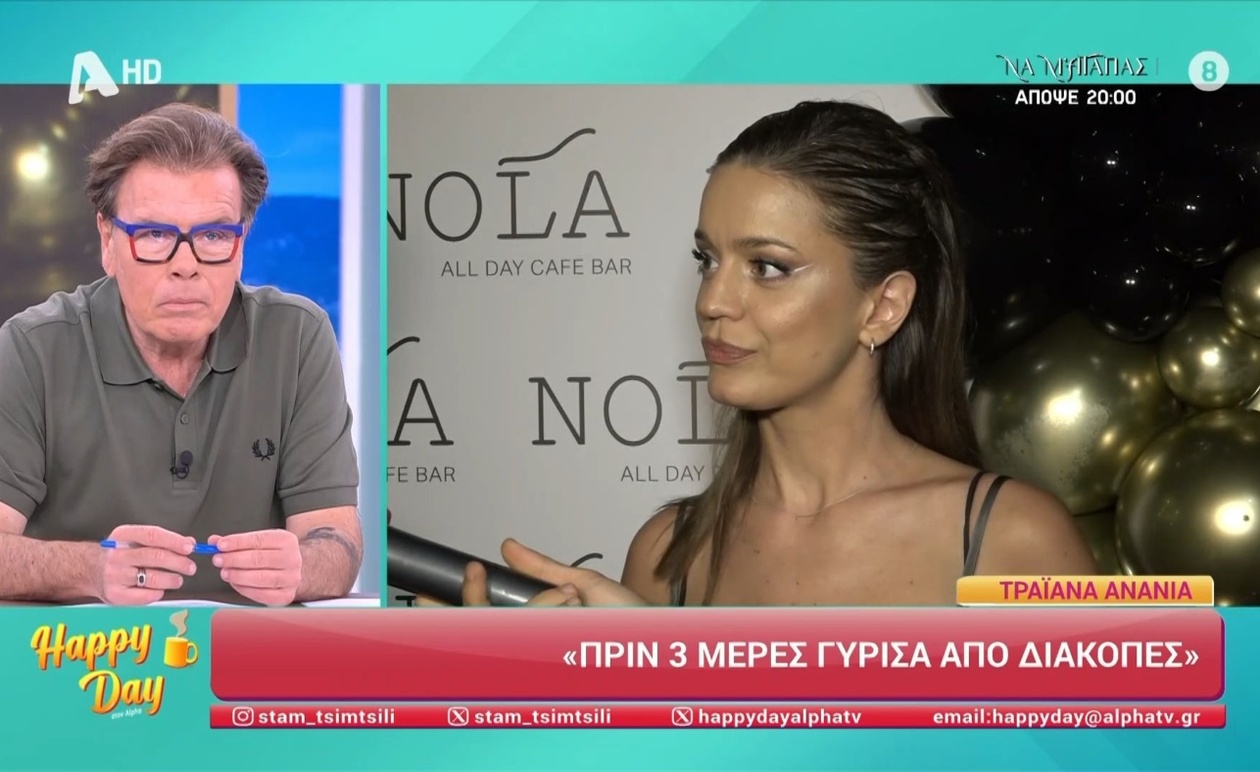 Η Τραϊάνα Ανανία ετοιμάζει τηλεοπτική επιστροφή