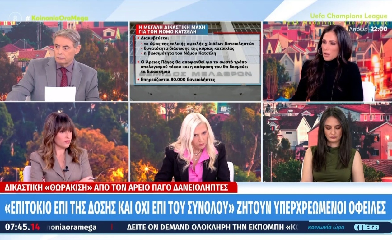 Κόκκινα Δάνεια: Ο κίνδυνος απώλειας πρώτης κατοικίας για τους εκπεσόντες από τον νόμο Κατσέλη