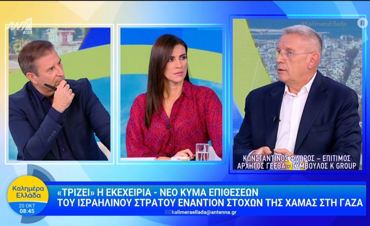 Ο Κωνσταντίνος Φλώρος περιγράφει την κλιμάκωση στη Γάζα και τις επιπτώσεις στην εκεχειρία
