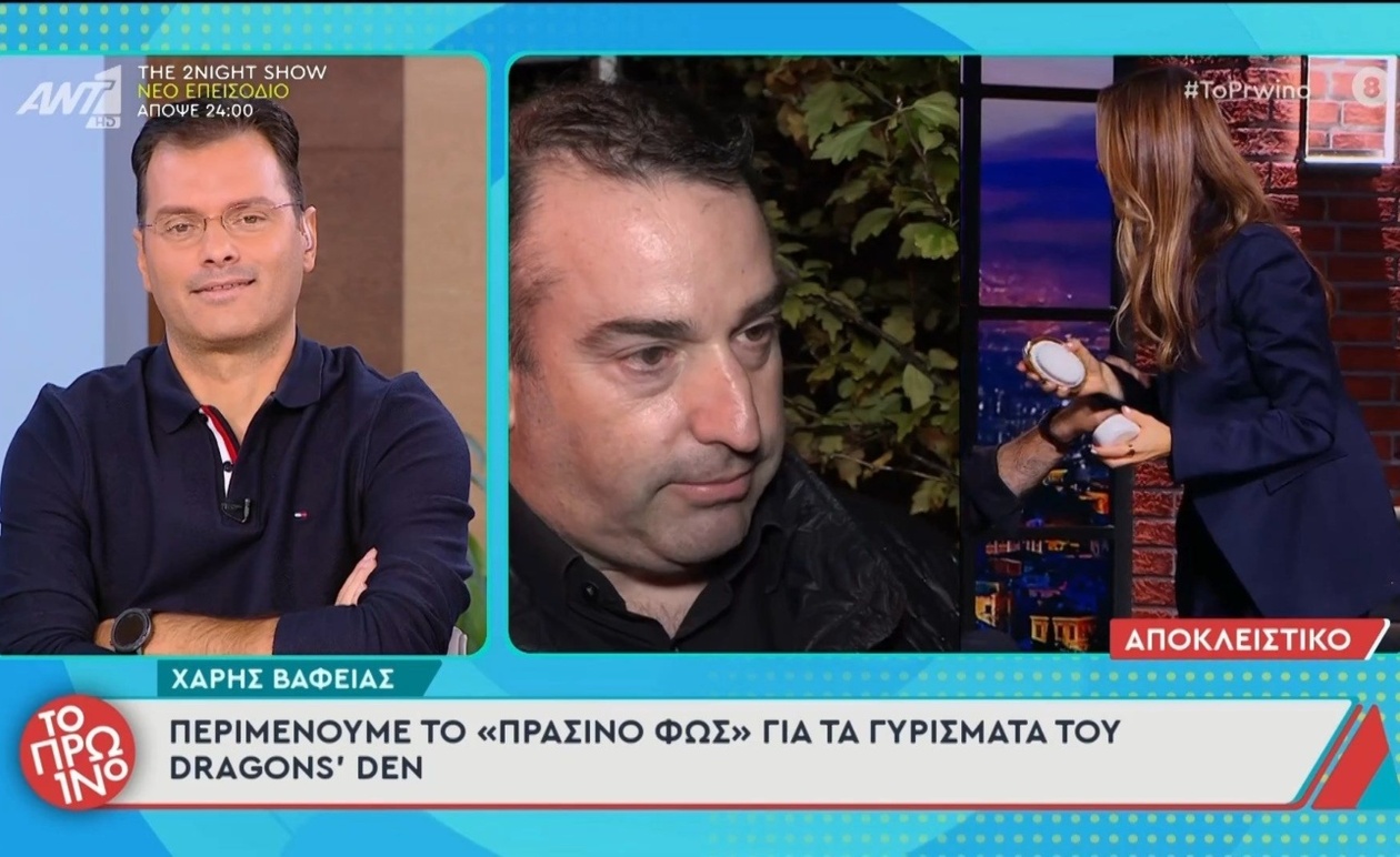 Ο Χάρης Βαφειάς ανακοίνωσε την αναμονή για τα νέα γυρίσματα του Dragon’s Den