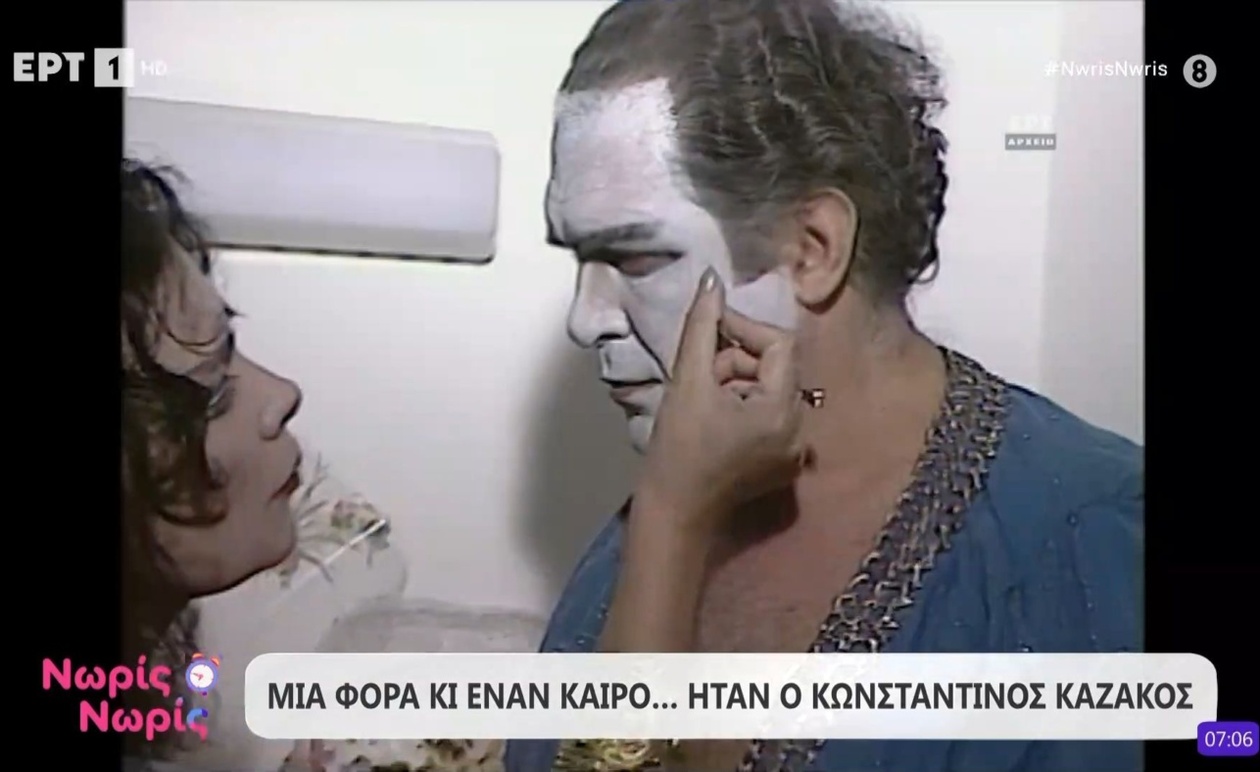 Το τηλεοπτικό αφιέρωμα στον Κωνσταντίνο Καζάκο από την ΕΡΤ