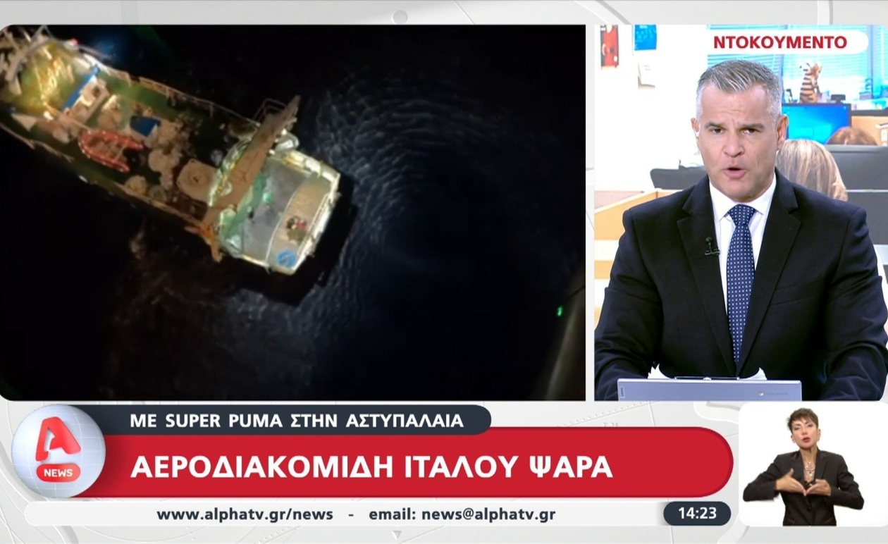 Με Super Puma η αεροδιακομιδή Ιταλού ψαρά από την Αστυπάλαια