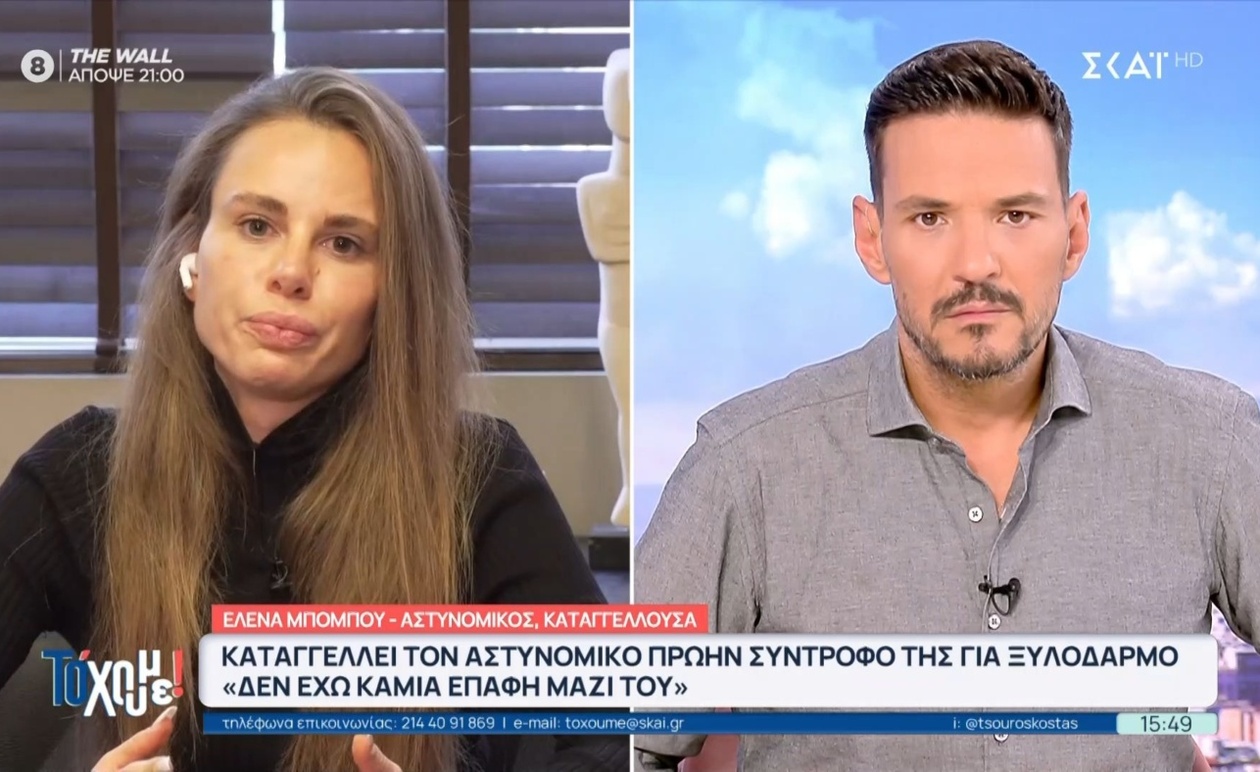 Σοκαριστική Καταγγελία: Αστυνομικός κατηγορείται για ενδοοικογενειακή βία και απειλές θανάτου
