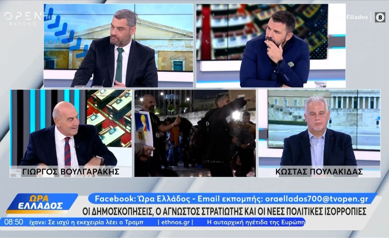 Οι δημοσκοπήσεις αλλάζουν τον πολιτικό χάρτη στην Ελλάδα