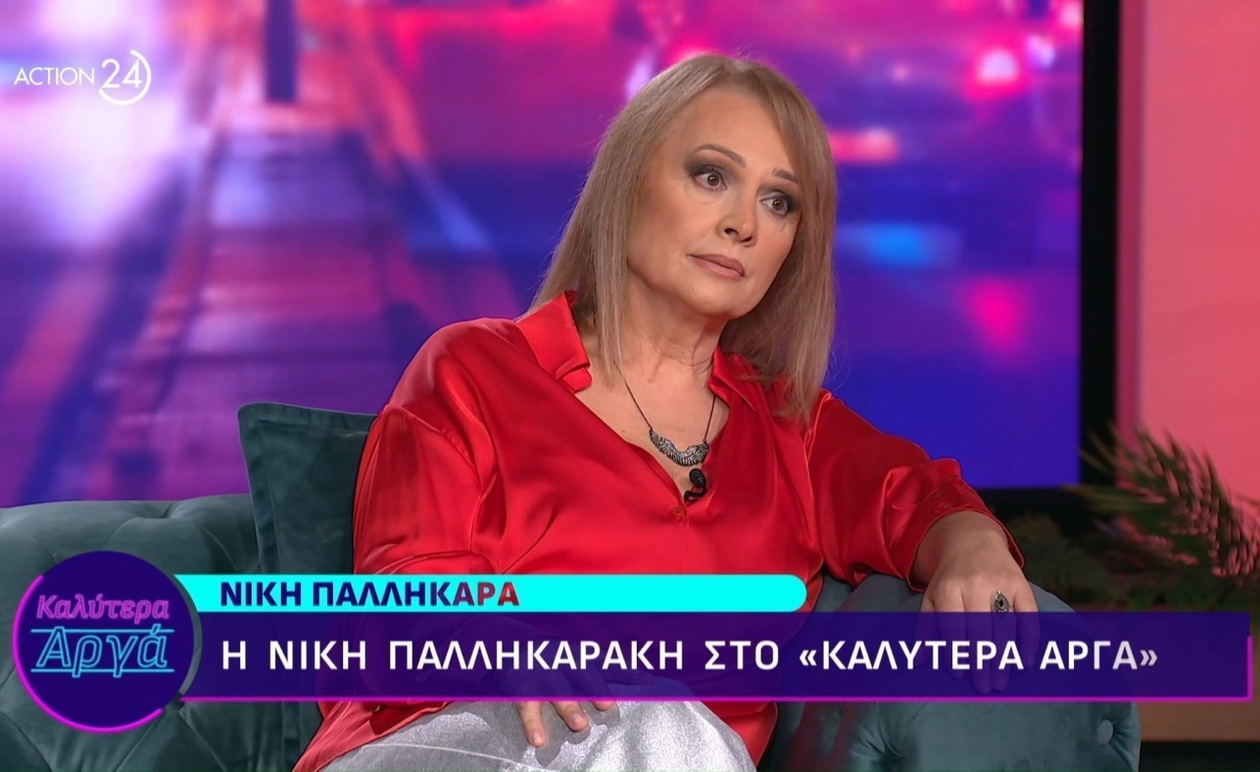 Η Νίκη Παλληκαράκη στην εκπομπή Καλύτερα Αργά