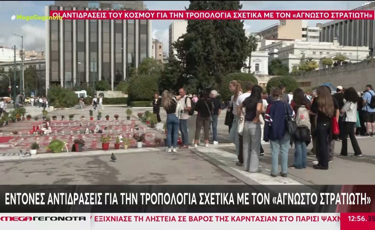 Οι σφοδρές αντιδράσεις της κοινής γνώμης για την τροπολογία που αφορά τον Άγνωστο Στρατιώτη