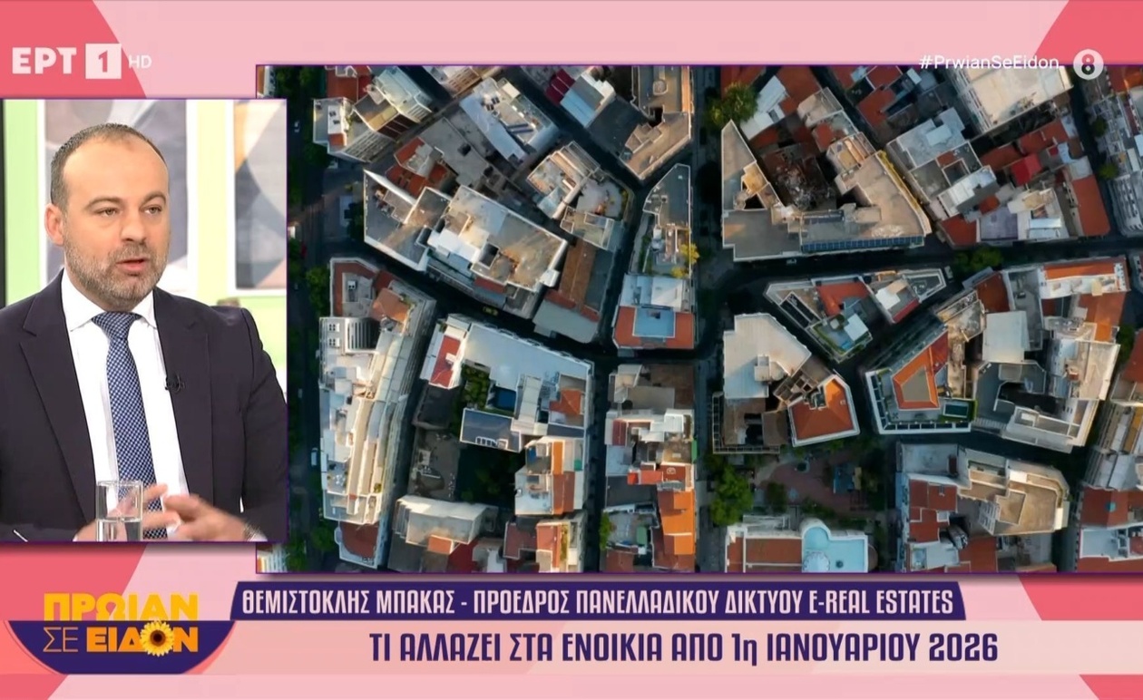 Αλλαγές στα ενοίκια από 1η Ιανουαρίου 2026