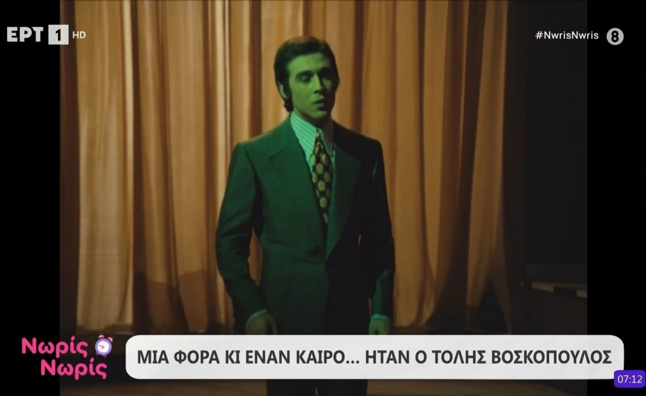 Ο Τόλης Βοσκόπουλος στο αρχείο της ΕΡΤ