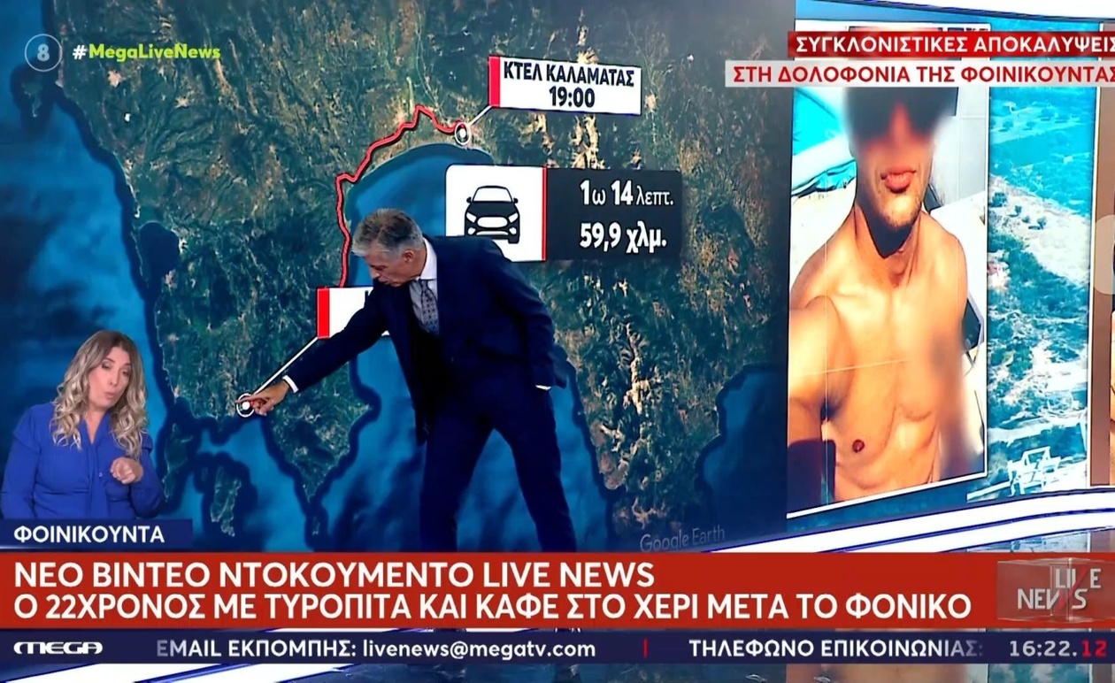 Νέο βίντεο ντοκουμέντο αποκαλύπτει τις κινήσεις του 22χρονου συνεργού στην Καλαμάτα