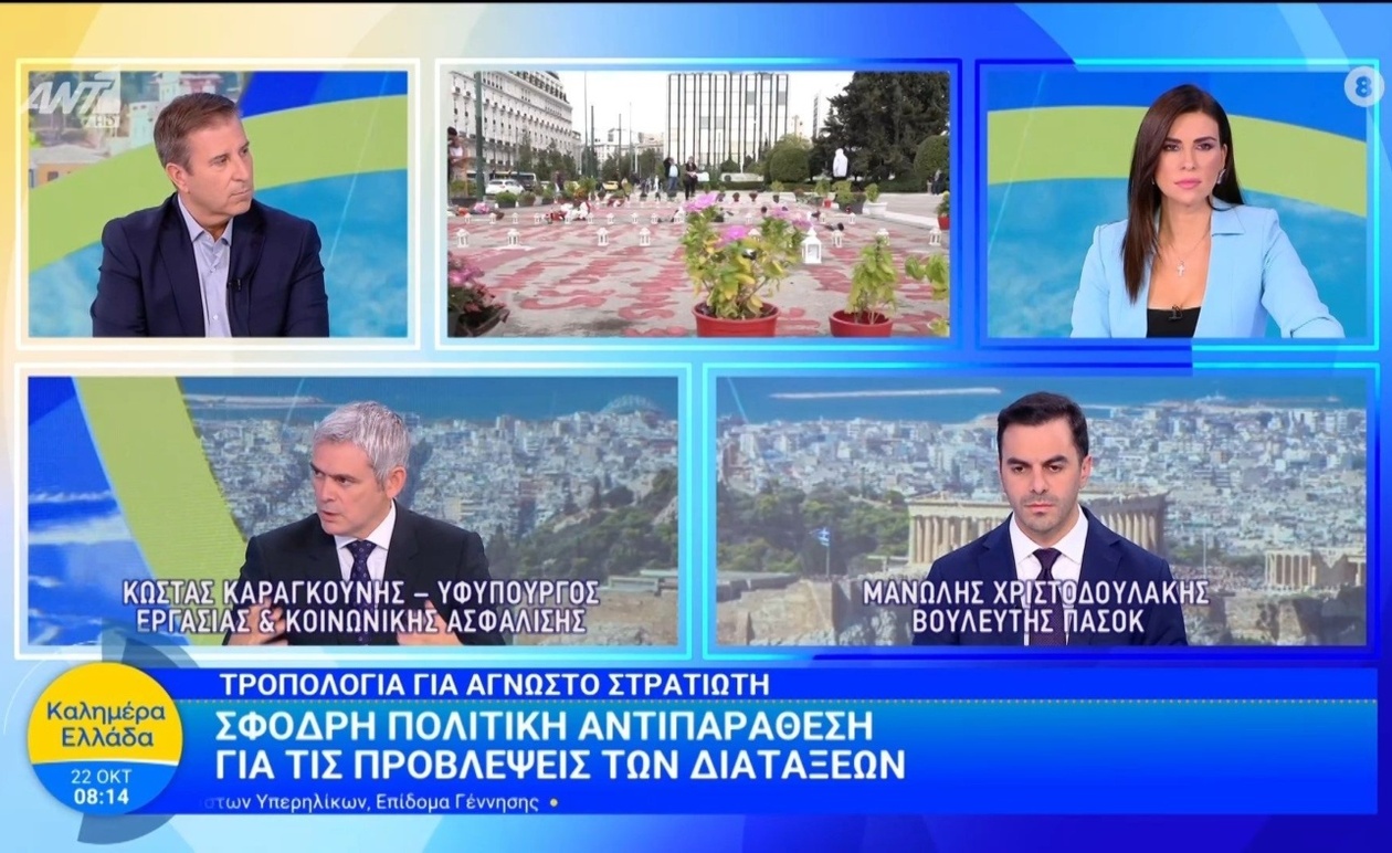 Πολιτική Διαμάχη για Νομοθετικές Διατάξεις στην Πρωινή Ζώνη: Καραγκούνης και Χριστοδουλάκης σε Αντιπαράθεση