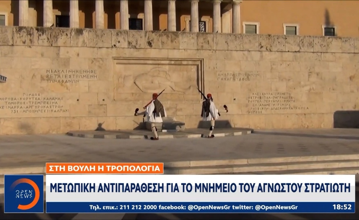 Ένταση για το Μνημείο του Αγνώστου Στρατιώτη: Η σημασία της γειτνίασης με την Πλατεία Συντάγματος