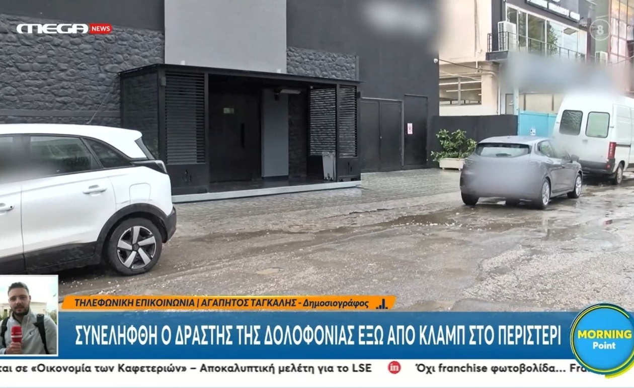 Η σύλληψη του φερόμενου δράστη για τη δολοφονία στο Περιστέρι