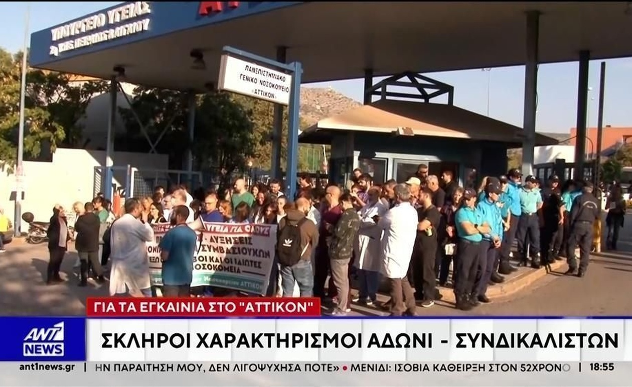 Ο Άδωνις Γεωργιάδης και η πολιτική αντιπαράθεση μετά τη διαμαρτυρία στο Αττικόν