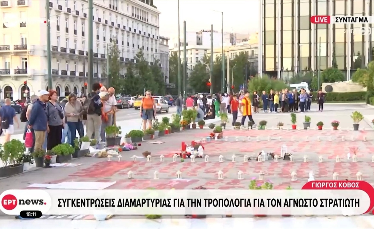 Δημόσιες Αντιδράσεις για Τροπολογία Σχετικά με τον Άγνωστο Στρατιώτη