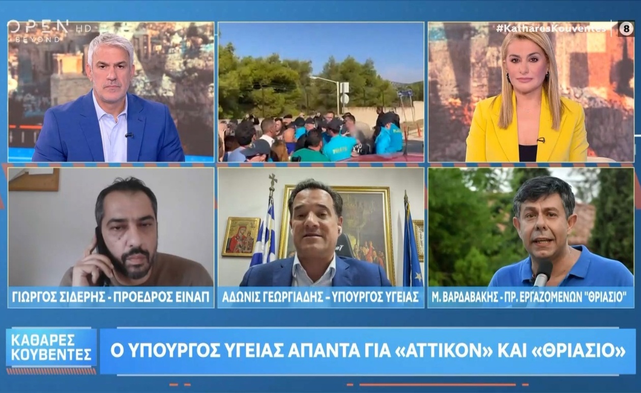 Η αντίδραση του Γεωργιάδη για τις διαμαρτυρίες στο ”Αττικόν” κατά τη διάρκεια εκπομπής