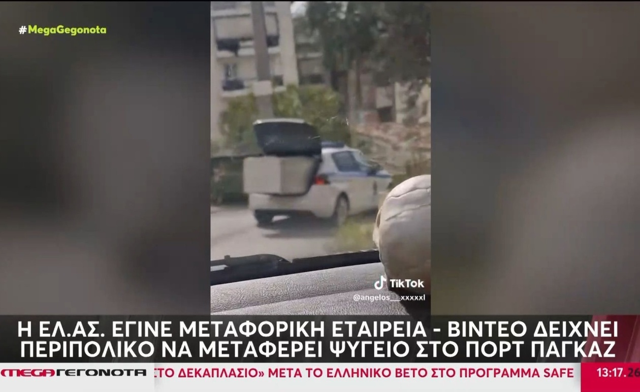 Ένα Ασυνήθιστο Φορτίο για Περιπολικό: Το Ψυγείο που Προκάλεσε Ερωτήματα